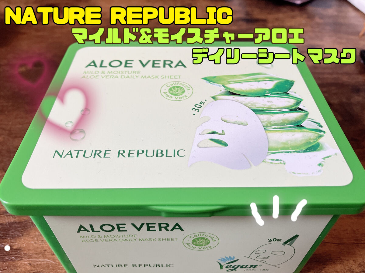 マイルド＆モイスチャーアロエデイリーシートマスク/ネイチャーリパブリック/シートマスク・パックを使ったクチコミ（1枚目）