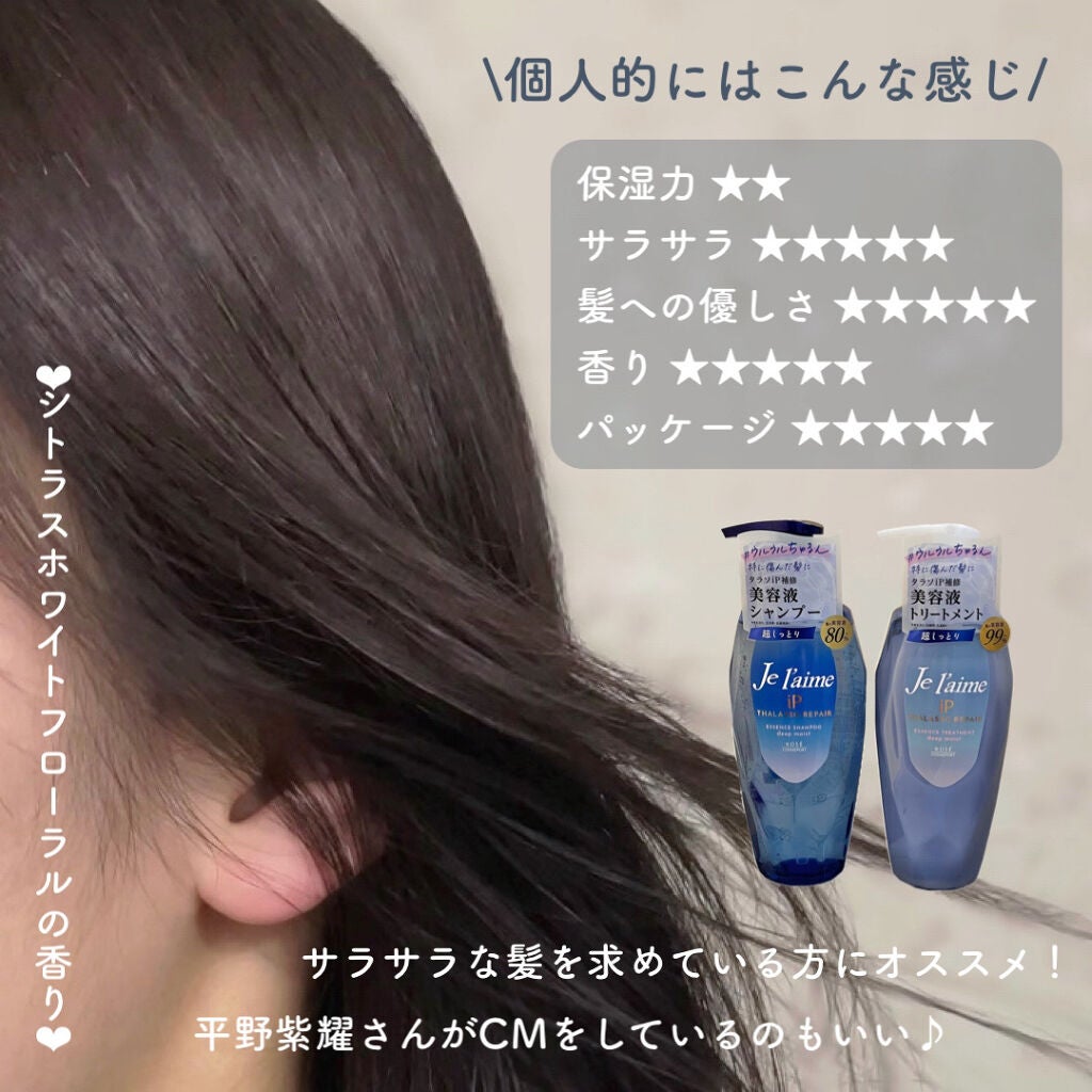 iP タラソリペア 補修美容液シャンプー/補修美容液トリートメント (ディープモイスト)/Je l'aime/市販シャンプーを使ったクチコミ(5枚目)
