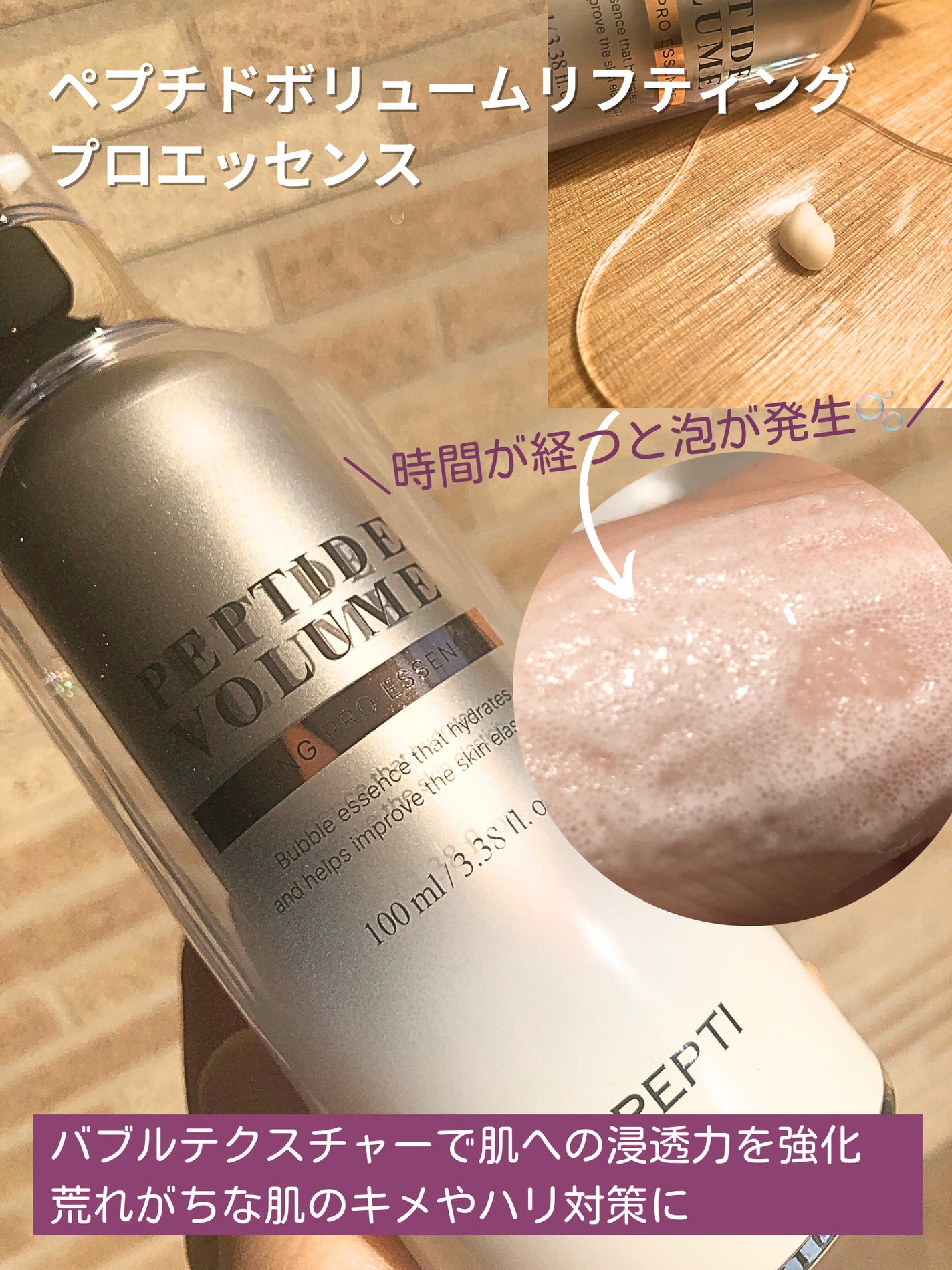 ペプチド ボリューム リフティングプロエッセンス/DR.PEPTI/美容液を使ったクチコミ(2枚目)