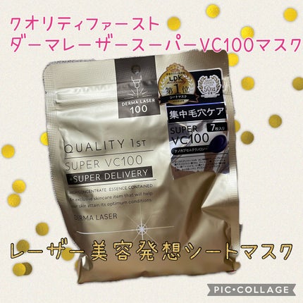 ダーマレーザースーパーVC100マスク/クオリティファースト/シートマスク・パックを使ったクチコミ(1枚目)