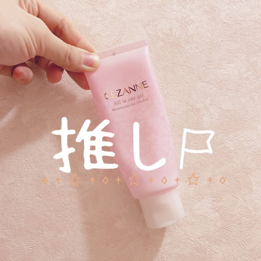うるおいオールインワンジェル/CEZANNE/オールインワン化粧品を使ったクチコミ（1枚目）