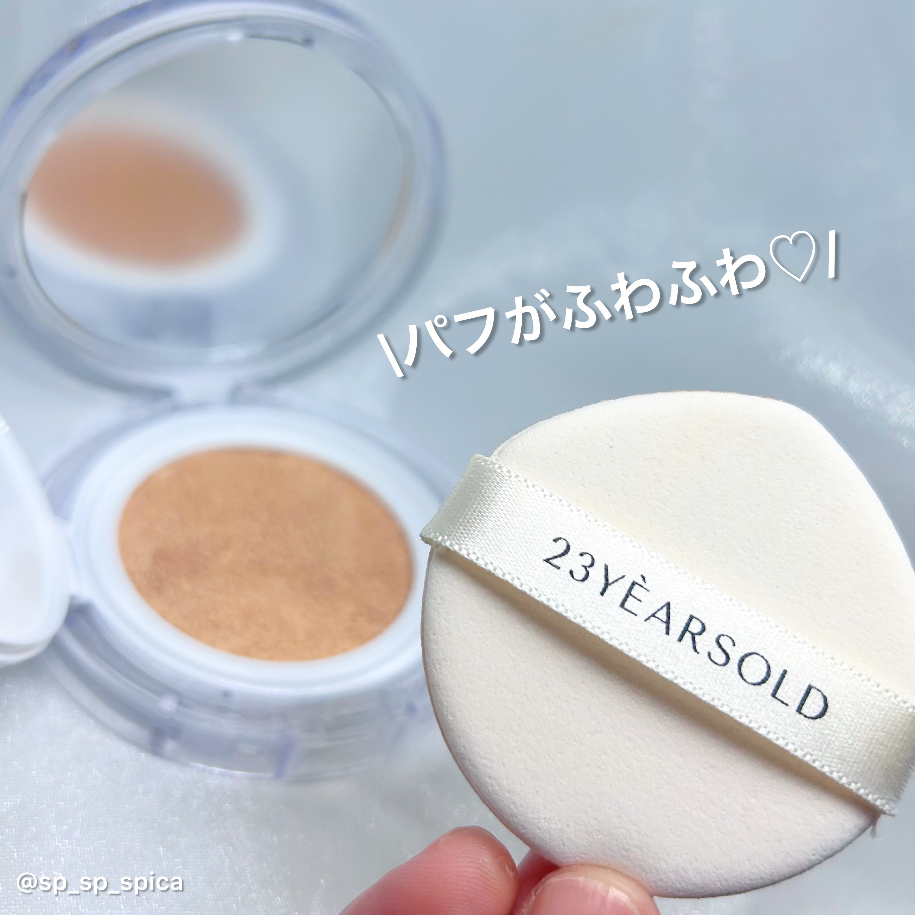 ハートリーフシーンカバークッション/23years old/クッションファンデーションを使ったクチコミ（2枚目）