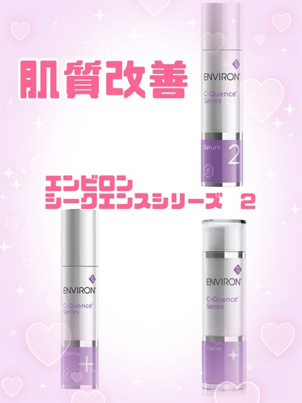 新品エンビロンENVIRONシークエンスセラム4➕シークエンス 新品エンビロンENVIRONシークエンスセラム4➕シークエンス