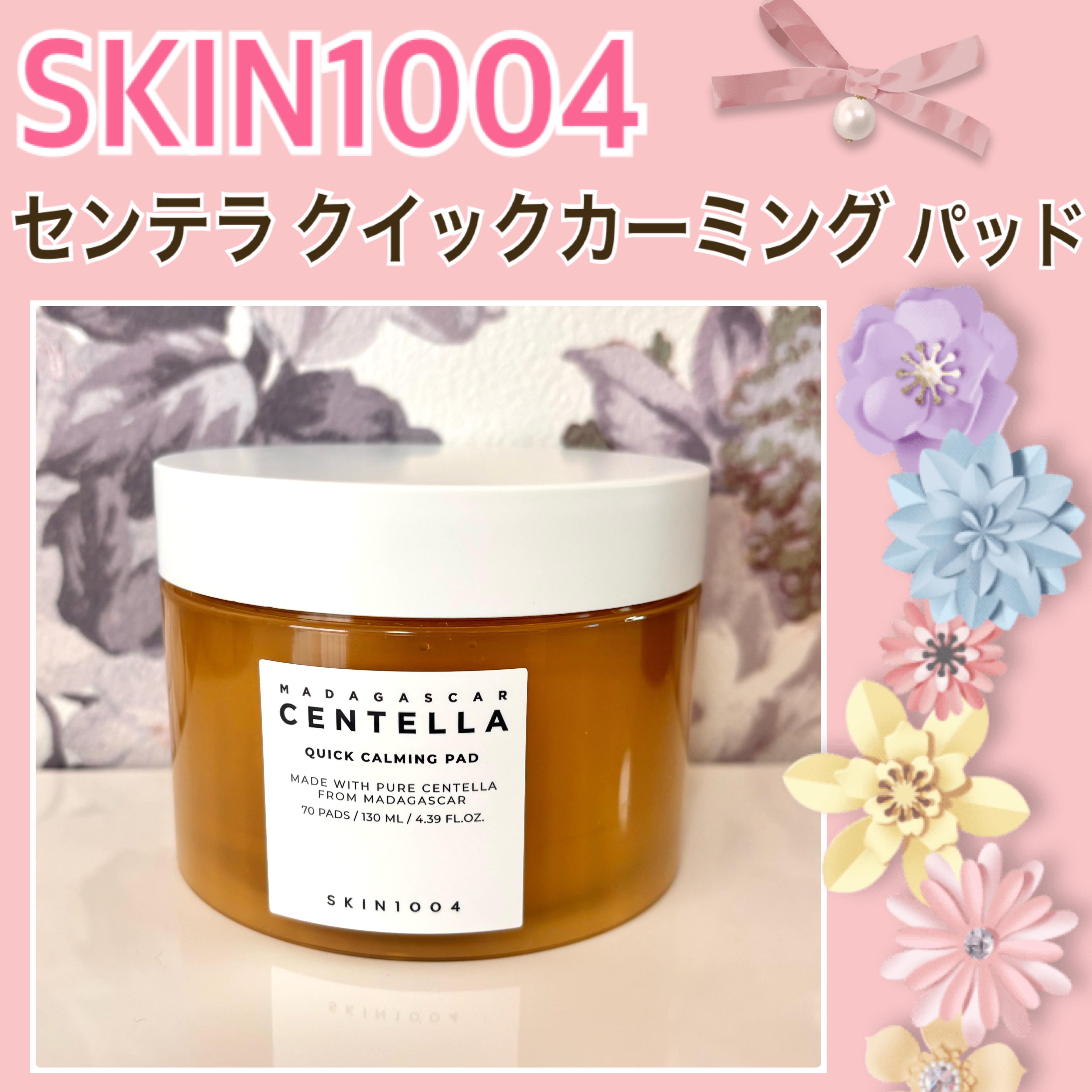 センテラ クイックカーミングパッド/SKIN1004/トナーパッドを使ったクチコミ（1枚目）