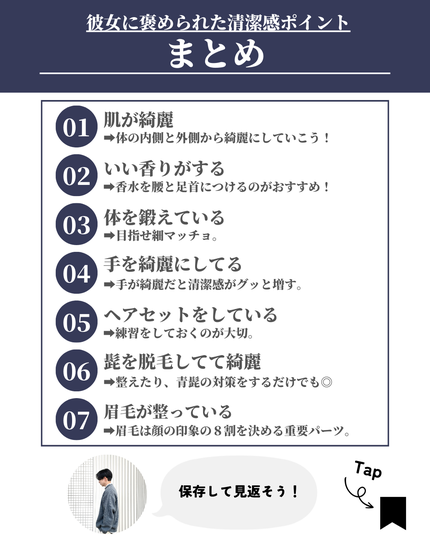 ほづ|メンズ美容で清潔感を上げる on LIPS 「あなたが清潔感をあげたい目的はなんですか??僕の最初の動機は彼..」(9枚目)