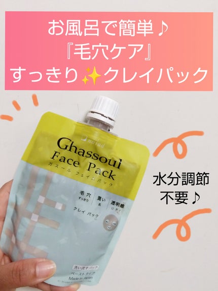 ガスール フェイスパック 170g/ナイアード/洗い流すパック・マスクの画像