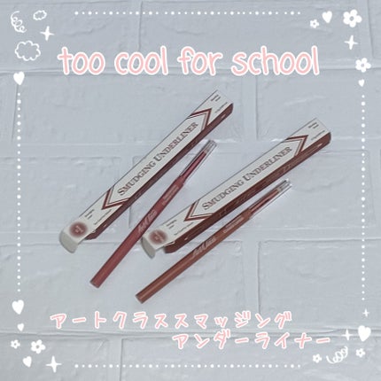 アートクラス スマージングアンダーライナー/too cool for school/ペンシルアイライナーを使ったクチコミ(1枚目)