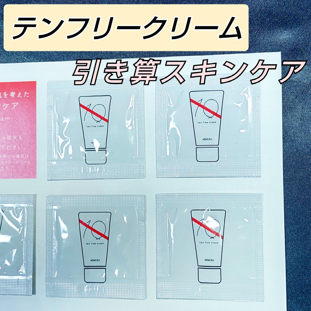 テンフリークリーム/MIMURA/オールインワン化粧品を使ったクチコミ（1枚目）