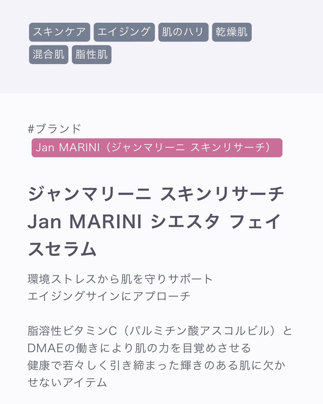 試してみた】シエスタ フェイスセラム Jan Marini SKIN RESEARCH 試してみた】シエスタ フェイスセラム Jan Marini SKIN RESEARCH