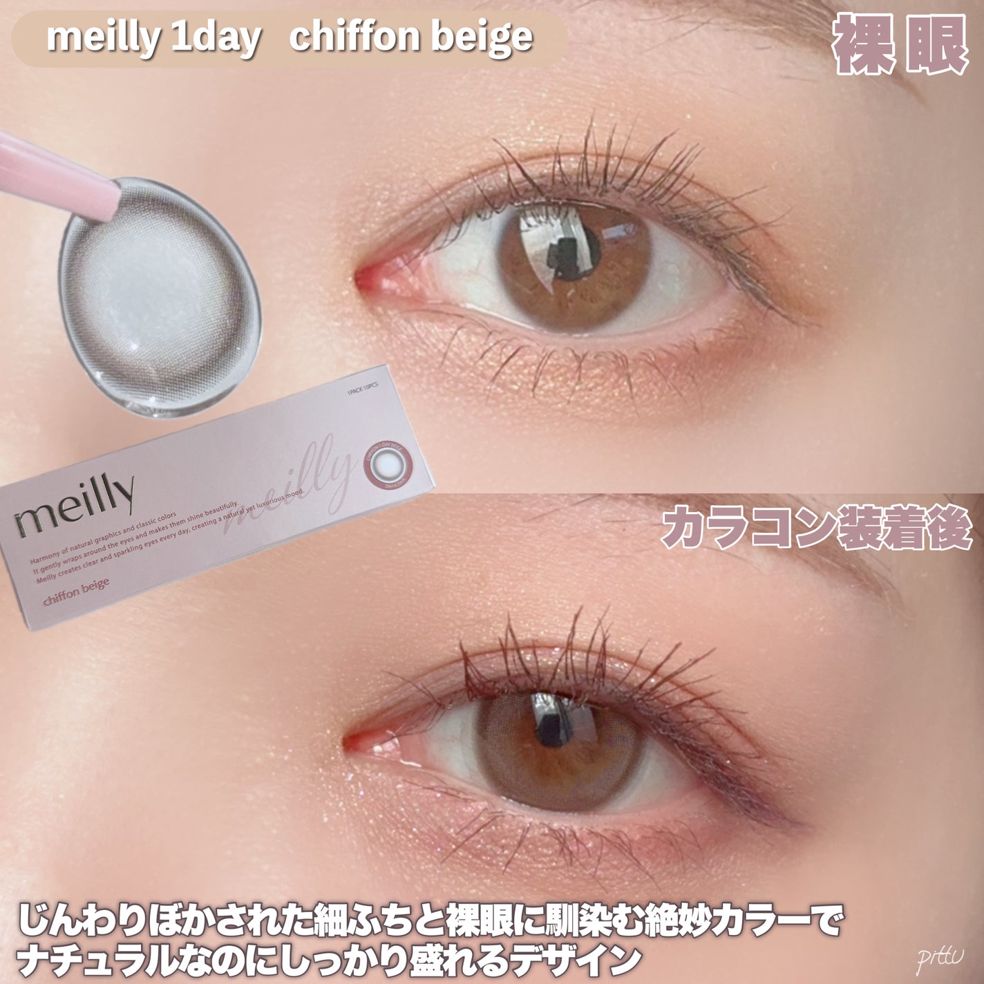 chiffon/meilly/ワンデー(1DAY)カラコンを使ったクチコミ(3枚目)