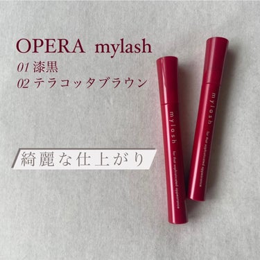 OPERA マイラッシュ アドバンスト

アットコスメを通していただきました！

️ ブラシは小さめのストレートで塗りやすいです
お湯で落とせるのもいい◎
なにより、仕上がりがめちゃくちゃ綺麗なんです✨