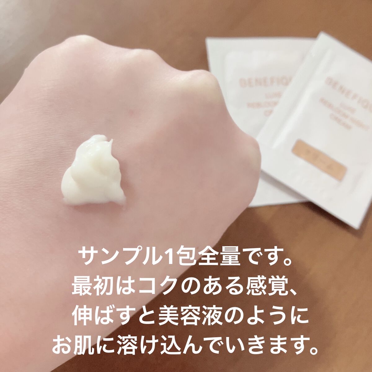 リュクス リブルームナイトクリーム/BENEFIQUE/フェイスクリームを使ったクチコミ（2枚目）