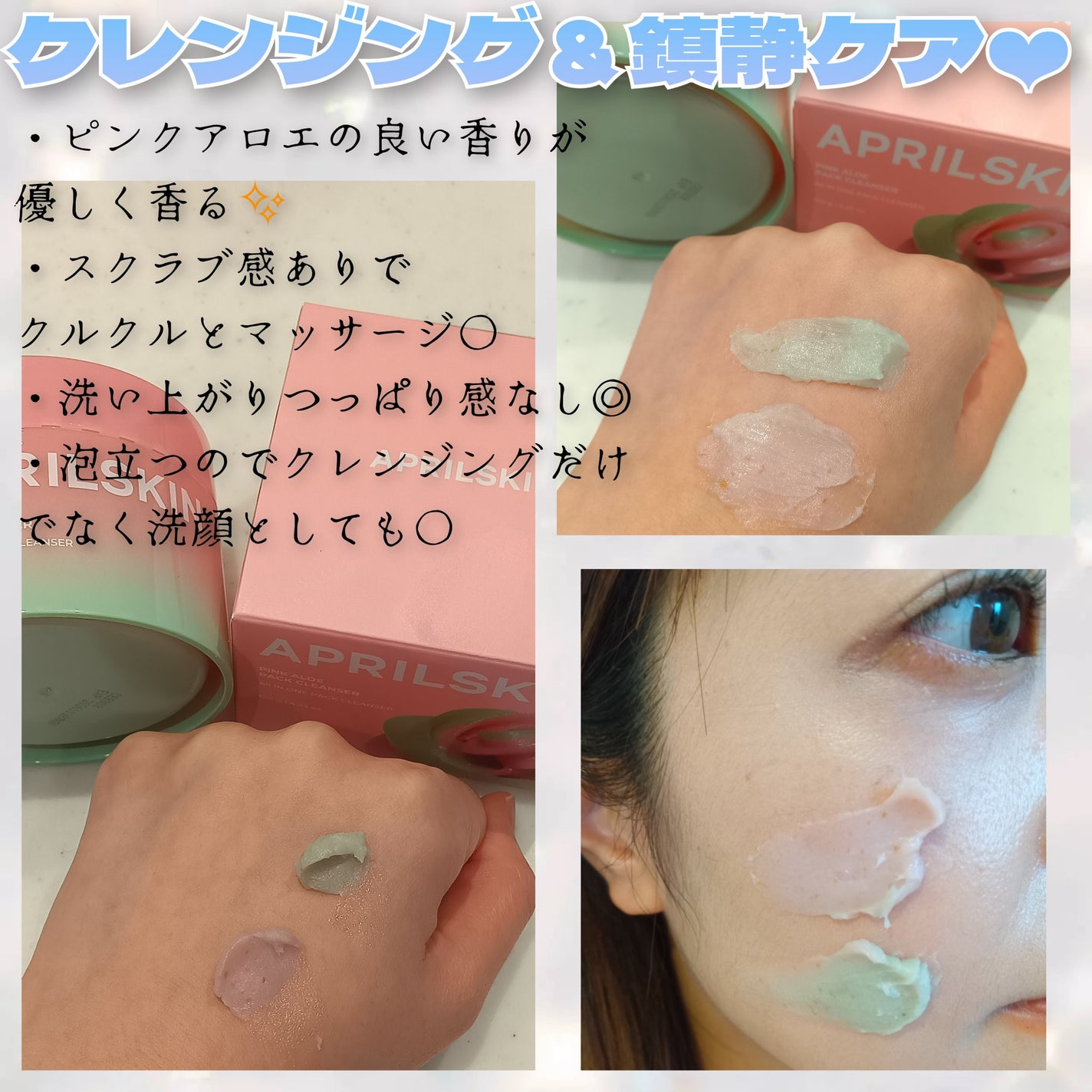 ピンクアロエメレンゲクレンザー/APRILSKIN/その他洗顔料を使ったクチコミ(3枚目)