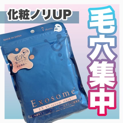 EX VCセラムマスク/EXO LABO/シートマスク・パックを使ったクチコミ(1枚目)