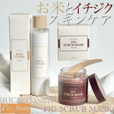 #PR《#Imfrom》
▫️ FIG SCRUB MASK
▫️ RICE TONER

【提供:I'm from様】よりいただきました、
ありがとうございます🌼

🤍FIG SCRUB MASK

