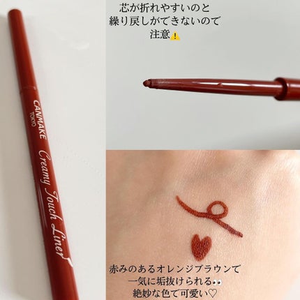 クリーミータッチライナー/キャンメイク/ジェルアイライナーを使ったクチコミ(2枚目)