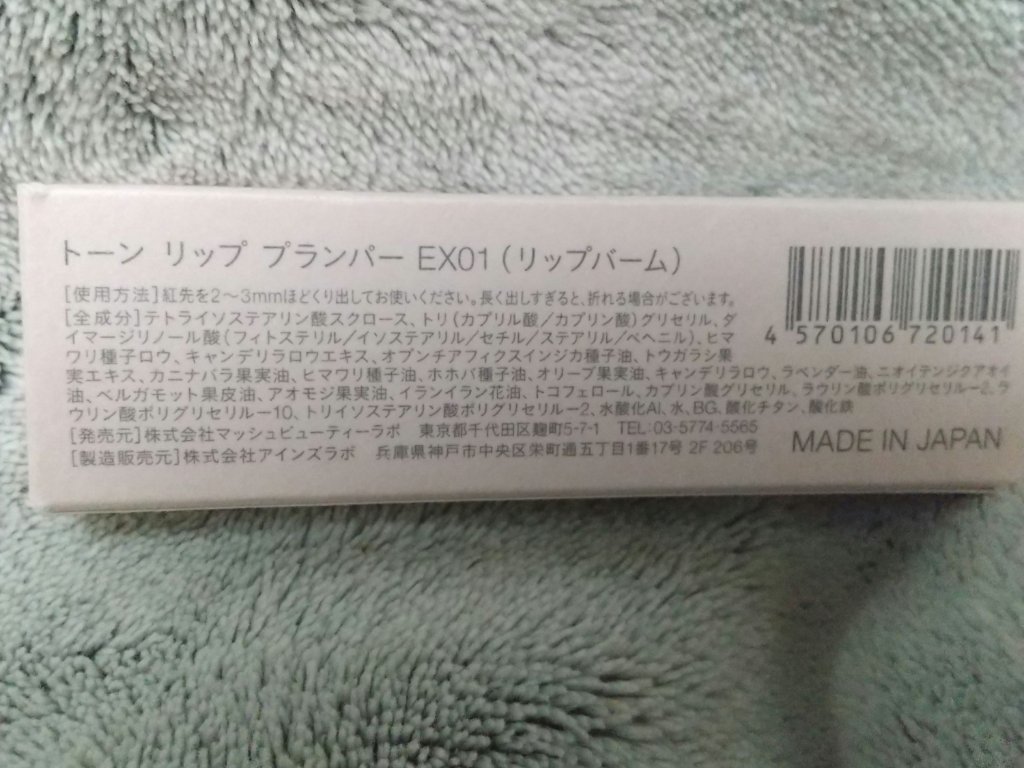 to/one リッププランパーのクチコミ「【使った商品】リッププランパー
【色もち】色なし
【質感】リップバーム
【保湿】される✨
【良.....」（2枚目）