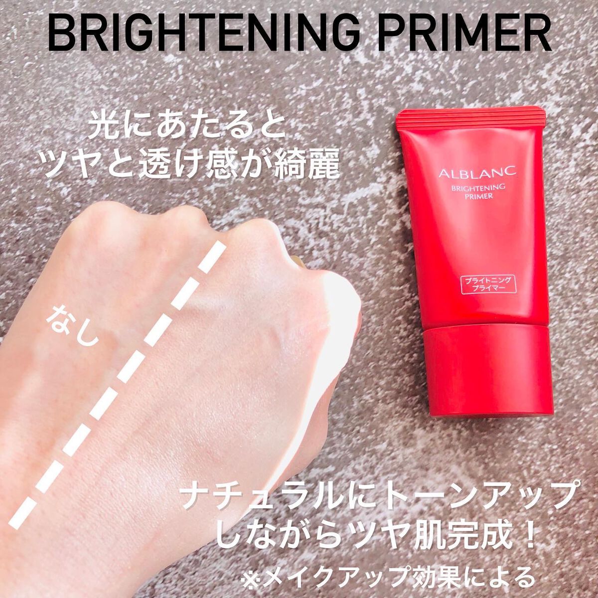 ブライトニングプライマー/ALBLANC/化粧下地を使ったクチコミ(4枚目)
