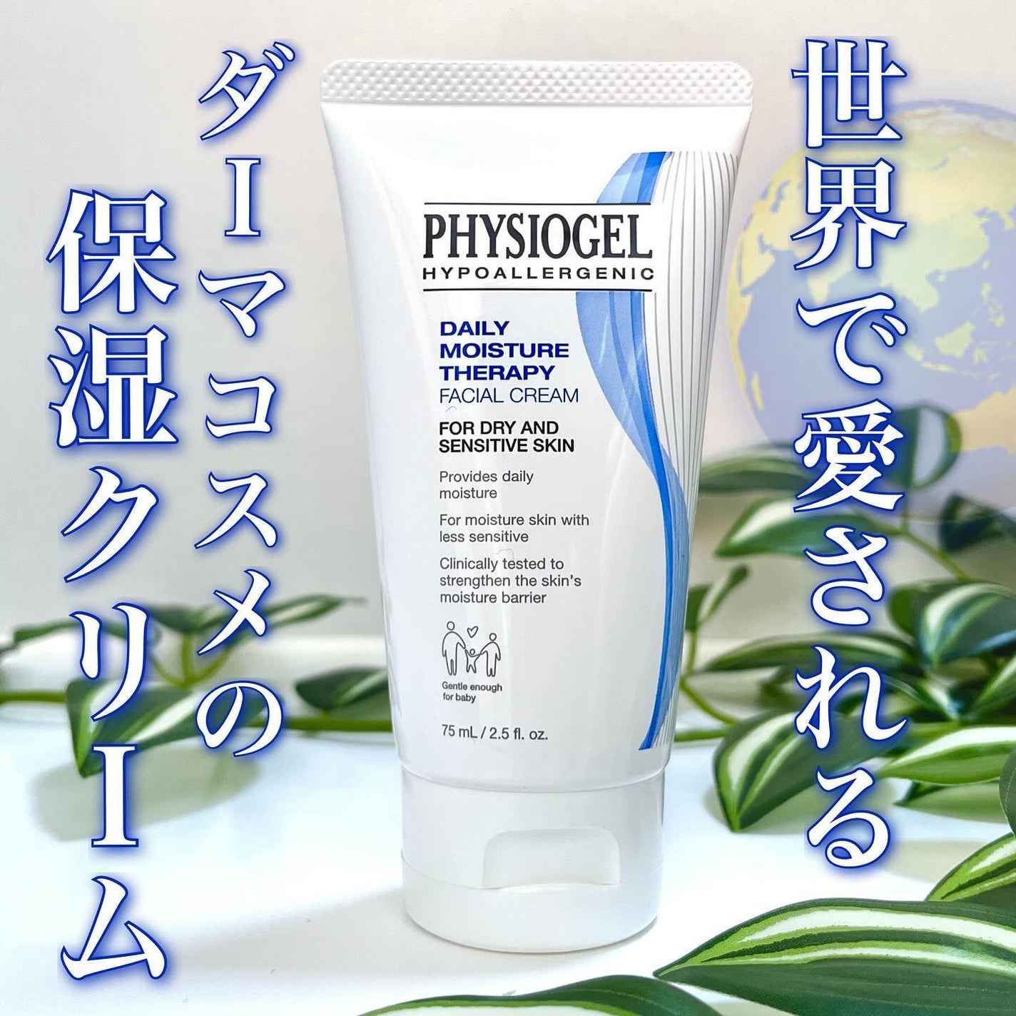 DMT フェイシャルクリーム/PHYSIOGEL/フェイスクリームを使ったクチコミ(1枚目)