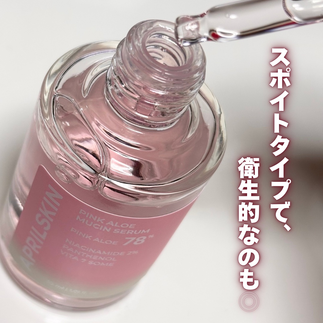ピンクアロエムチンセラム/APRILSKIN/美容液を使ったクチコミ（3枚目）