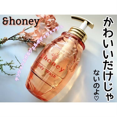 メルティモイスト ジェルボディウォッシュ/&honey/ボディソープを使ったクチコミ（1枚目）