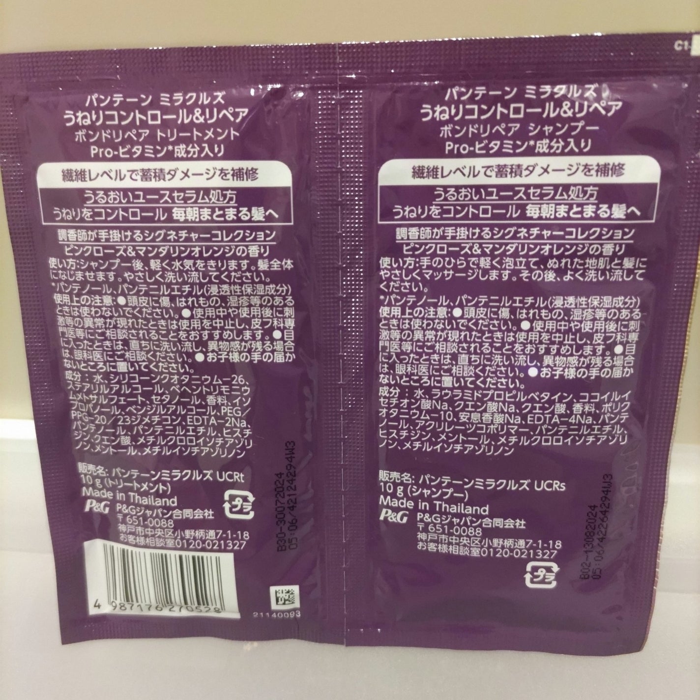ミラクルズ うねりコントロール&リペア ボンドリペア シャンプー/トリートメント/パンテーン/市販シャンプーを使ったクチコミ(2枚目)