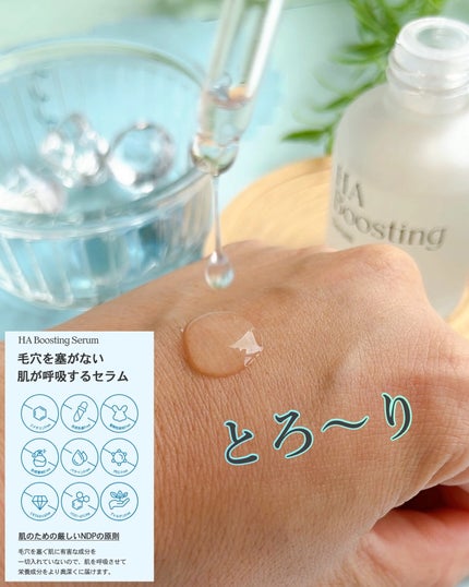 HA Boosting Serum /NATURAL DERMA PROJECT/ブースター・導入液を使ったクチコミ(5枚目)
