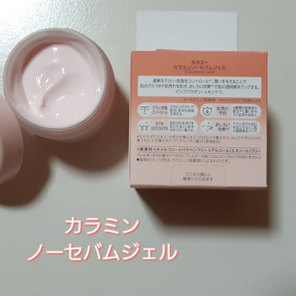 カラミー カラミンノーセバムジェル/Calamee/フェイスクリームを使ったクチコミ(3枚目)