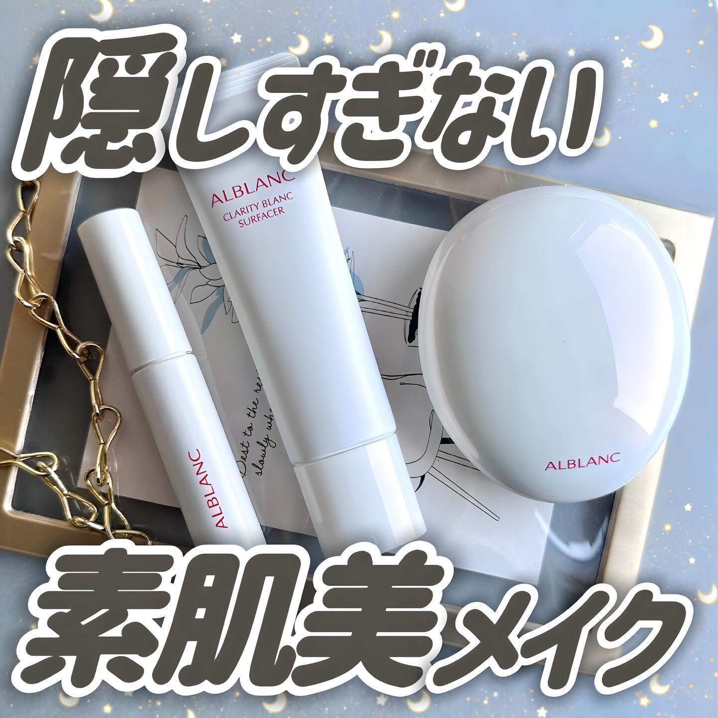 クラリティブラン サーフェイサー/ALBLANC/化粧下地を使ったクチコミ（1枚目）