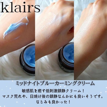 ミッドナイトブルーカーミングクリーム/Klairs/フェイスクリームを使ったクチコミ(3枚目)