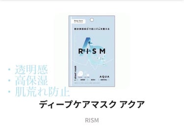 ディープケアマスク アクア/RISM/シートマスク・パックを使ったクチコミ（1枚目）