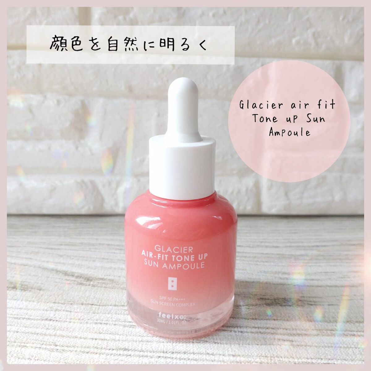 ピルソ グラシアエアフィットトーンアップサンアンプル SPF50 PA+++/feelxo/化粧下地を使ったクチコミ（1枚目）