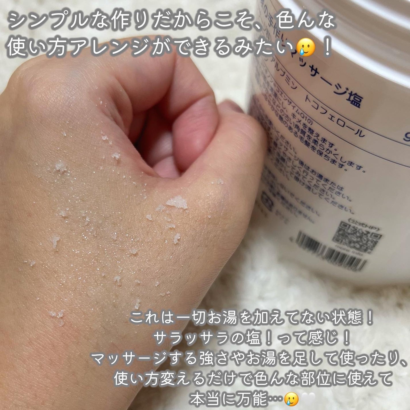 星野家の手作りマッサージ塩/星野家/ボディスクラブを使ったクチコミ(3枚目)