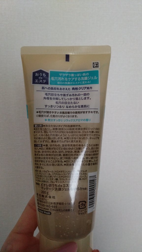 おうちdeエステ 肌をなめらかにする マッサージ洗顔ジェル/ビオレ/その他洗顔料を使ったクチコミ（2枚目）