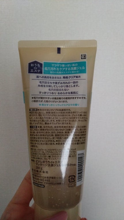 おうちdeエステ 肌をなめらかにする マッサージ洗顔ジェル/ビオレ/その他洗顔料を使ったクチコミ(2枚目)