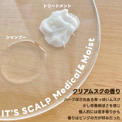薬用スカルプ メディカルモイスト シャンプー/トリートメント/IT’S WHAT’S INSIDE THAT MATTERS./市販シャンプーを使ったクチコミ(4枚目)