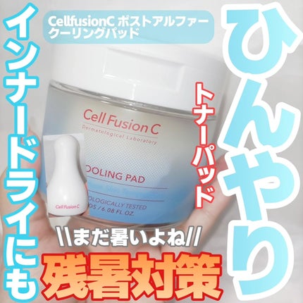 ポストアルファクーリングパッド/Cell Fusion C(セルフュージョンシー)/トナーパッドを使ったクチコミ(1枚目)