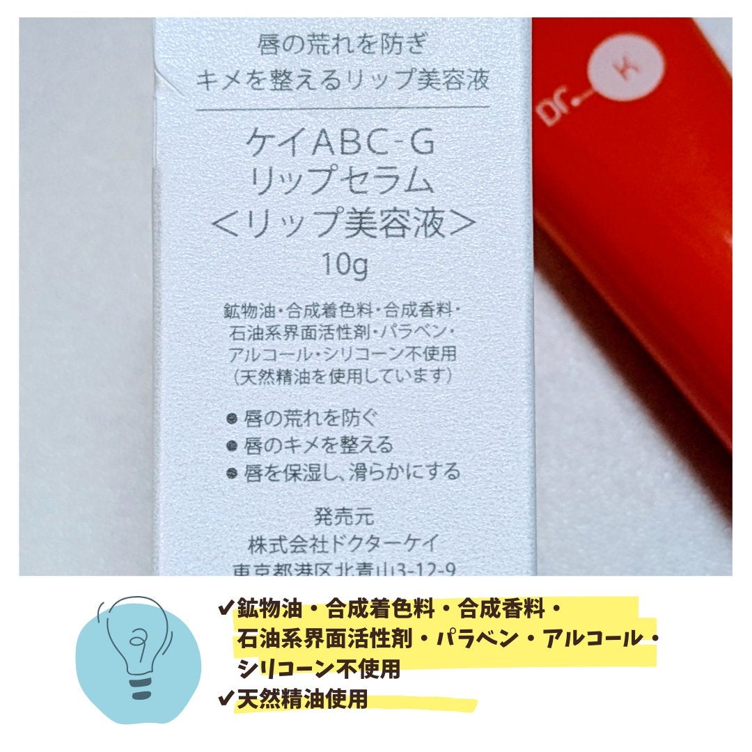 ABC-Gリップセラム/ドクターケイ/リップ美容液を使ったクチコミ(3枚目)