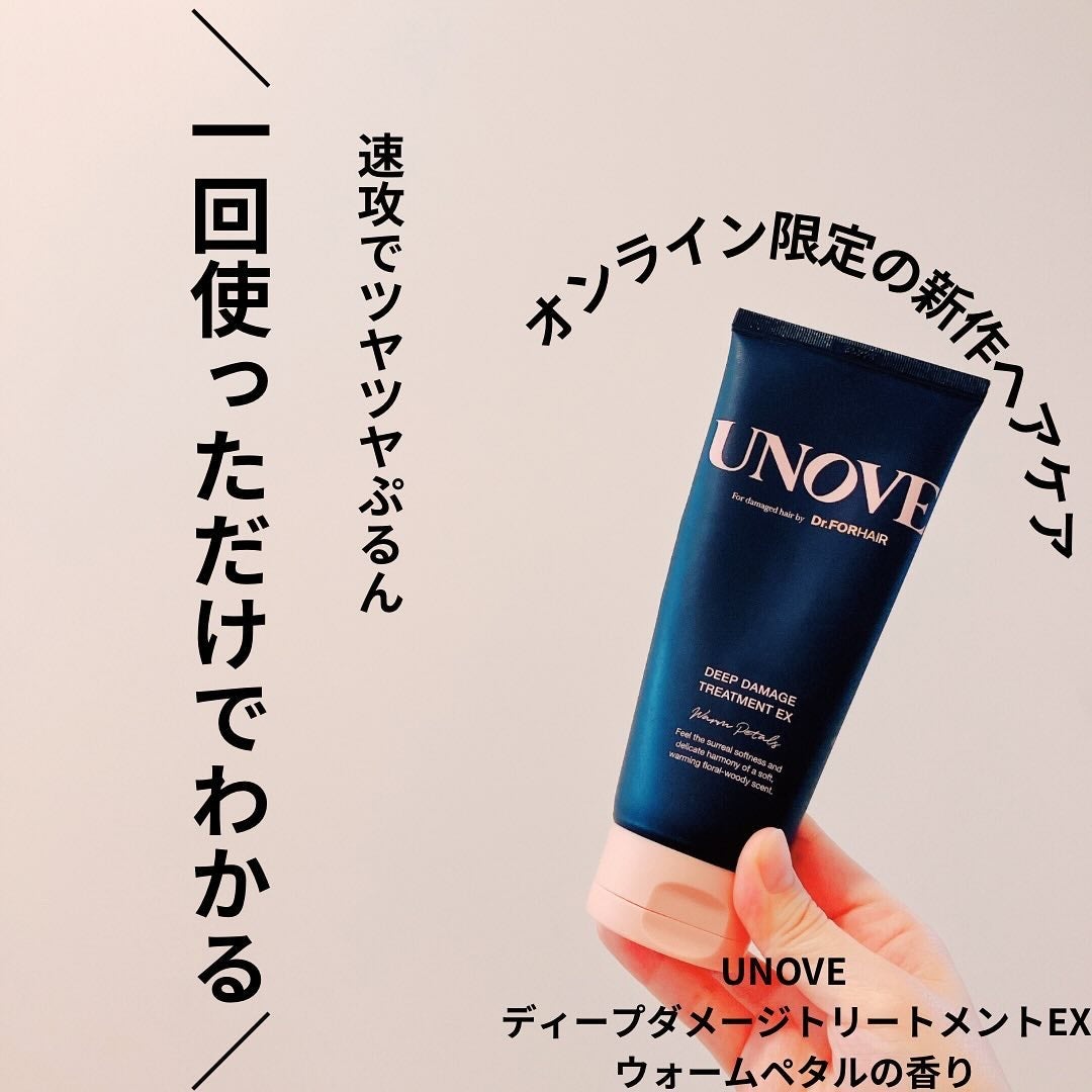 ディープダメージトリートメントEX/UNOVE/洗い流すヘアトリートメントを使ったクチコミ(1枚目)