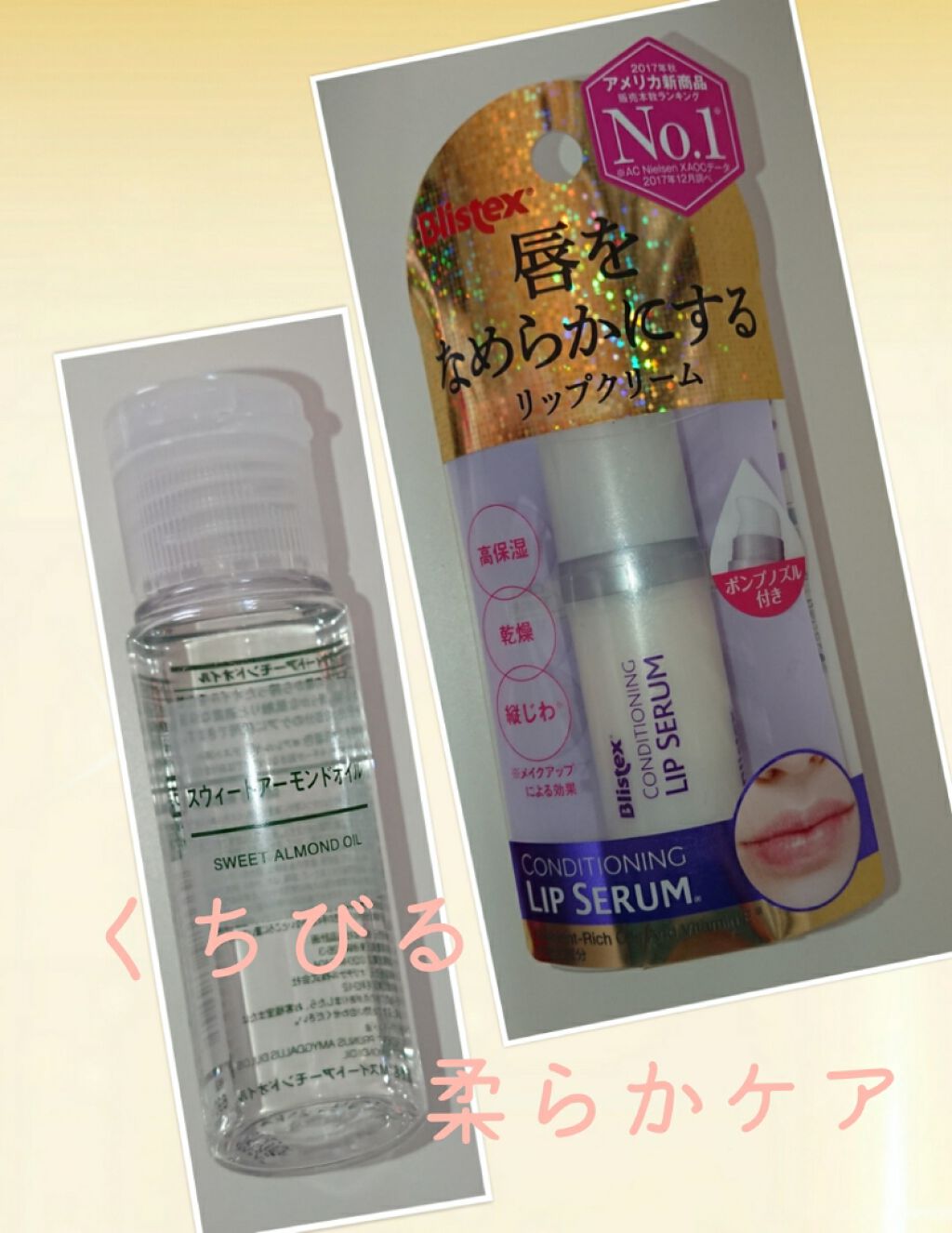 コンディショニングリップセラム/Blistex/リップクリームを使ったクチコミ（1枚目）