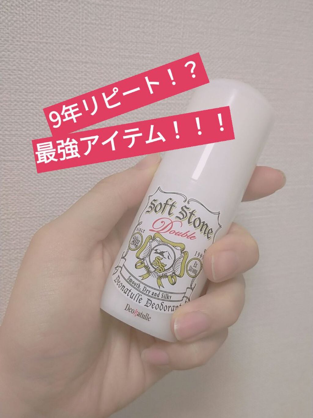 薬用ソフトストーンW/デオナチュレ/デオドラント・制汗剤を使ったクチコミ(1枚目)