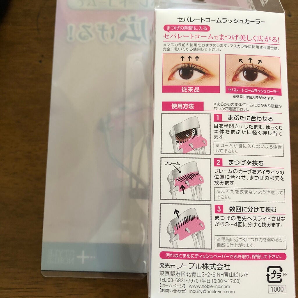 セパレートコームラッシュカーラー/STYLE+NOBLE/ビューラーを使ったクチコミ(3枚目)