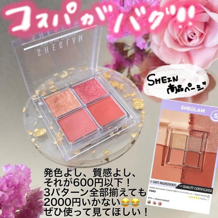 Cosmic Crystal 4色アイシャドウパレット/SHEGLAM/アイシャドウパレットを使ったクチコミ(4枚目)