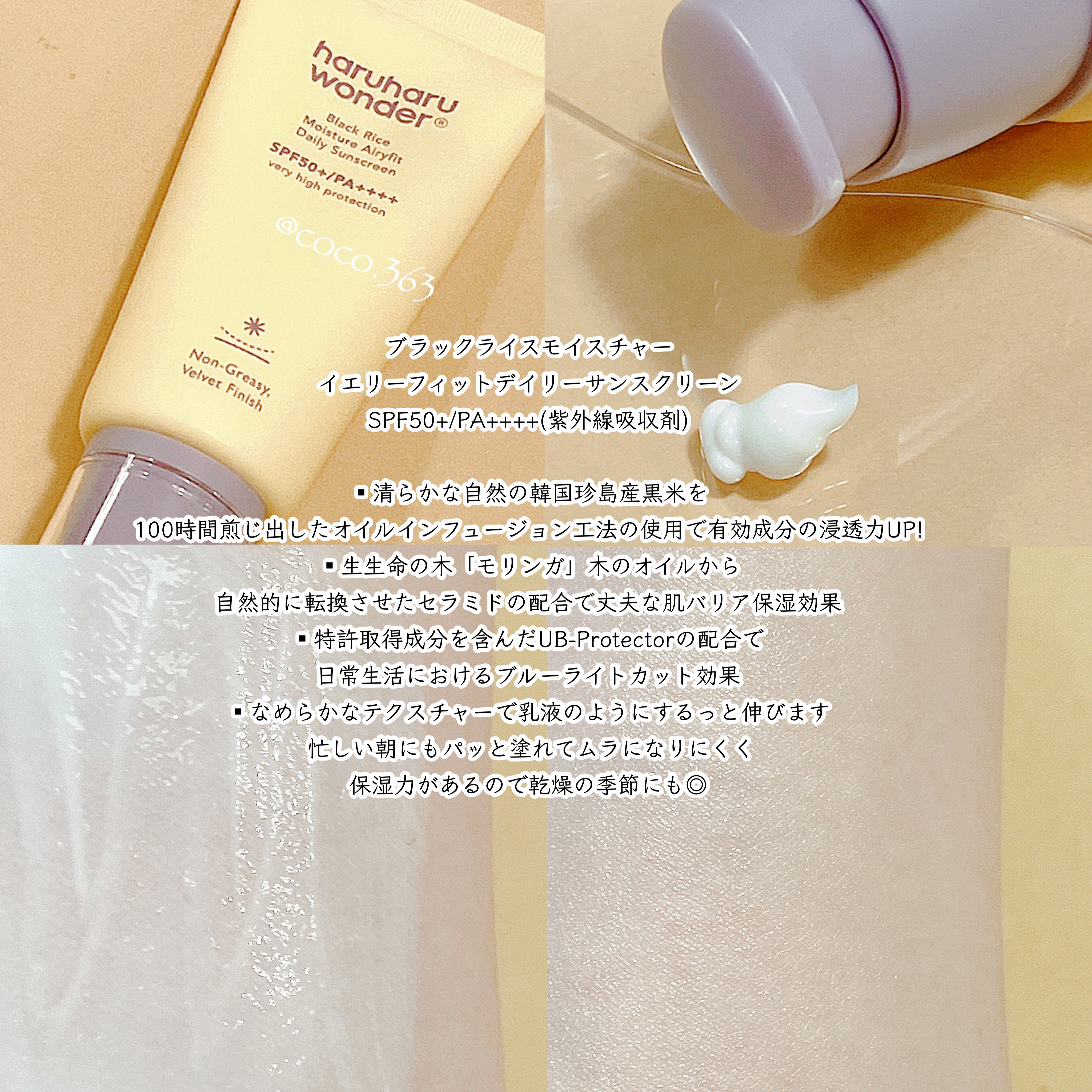 ブラックライス ピュア ミネラル リリーフ デイリー サンスクリーン/haruharu wonder/日焼け止めクリームを使ったクチコミ（3枚目）