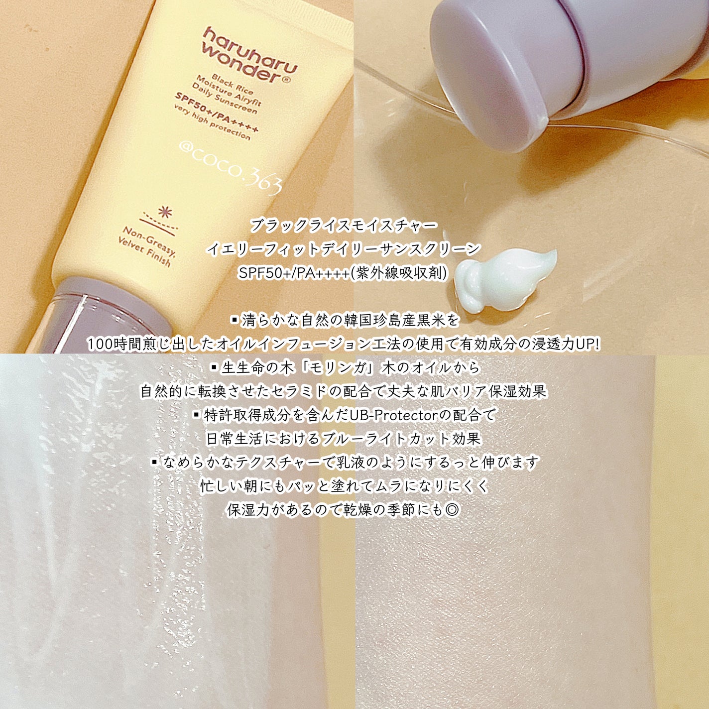 ブラックライス ピュア ミネラル リリーフ デイリー サンスクリーン/haruharu wonder/日焼け止めクリームを使ったクチコミ(3枚目)