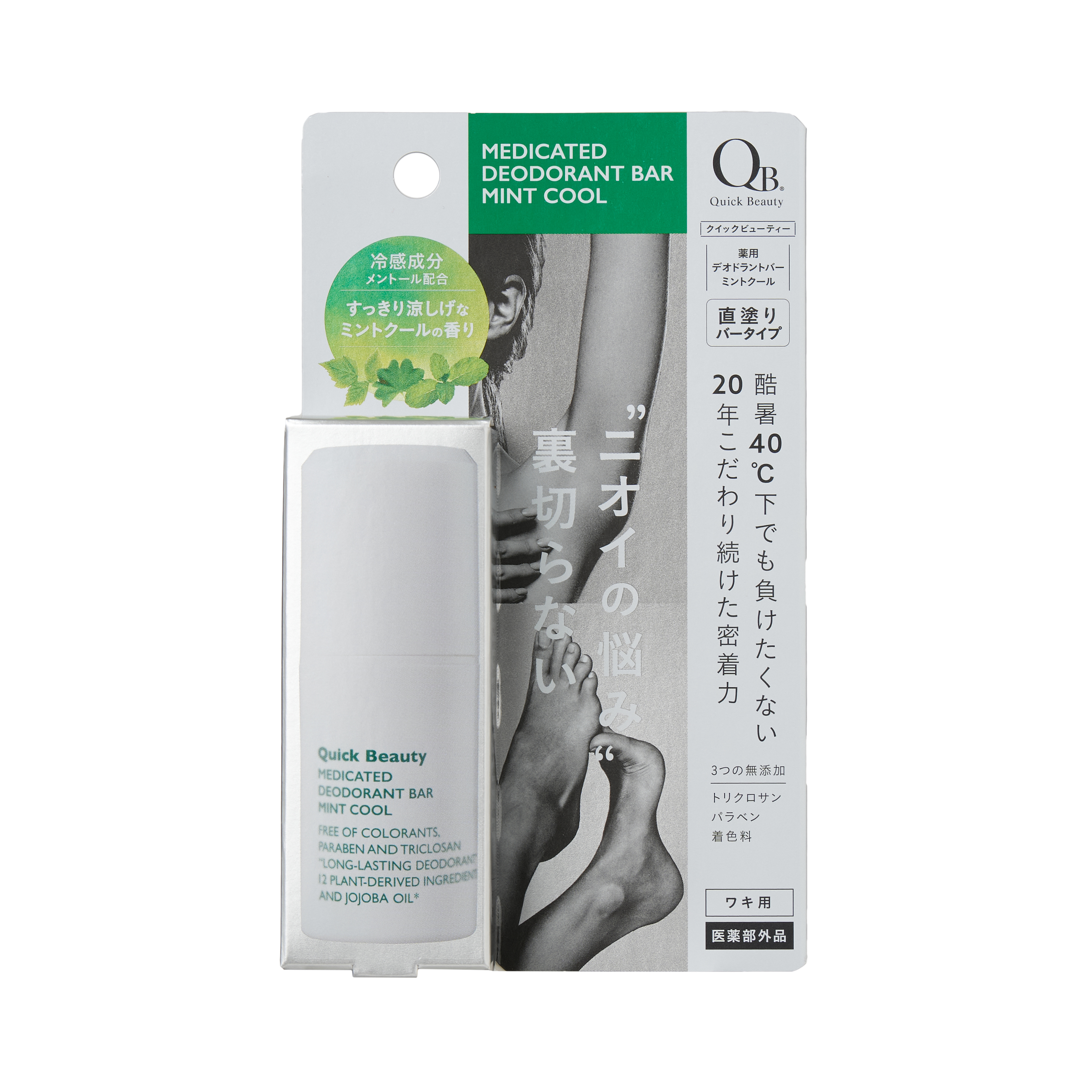 クイックビューティー 薬用デオドラントバー 40C ミントクール