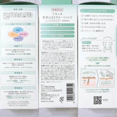 アキュネ 薬用ふきとりローションU/アキュネ/拭き取り化粧水を使ったクチコミ（6枚目）