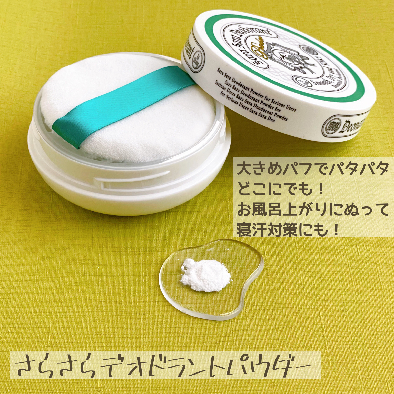 薬用さらさらデオドラントパウダー/デオナチュレ/デオドラント・制汗剤を使ったクチコミ（3枚目）