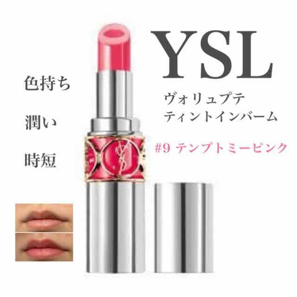 ヴォリュプテ ティントインバーム/YVES SAINT LAURENT BEAUTE/口紅を使ったクチコミ(1枚目)