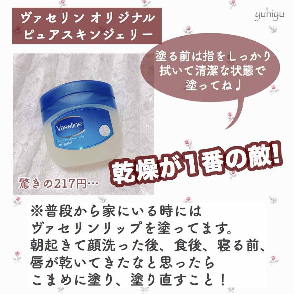 オリジナル ピュアスキンジェリー/ヴァセリン/ボディクリームを使ったクチコミ（2枚目）